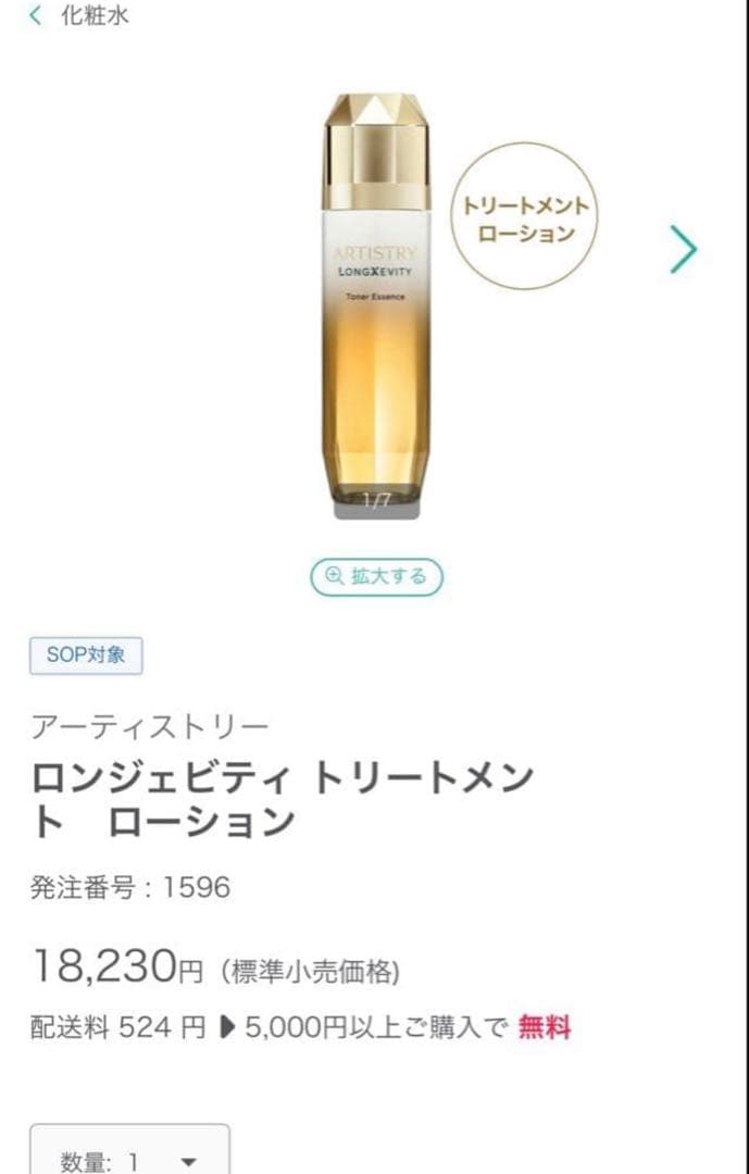 ARTISTRY LONGEVITY トナーエッセンス ・ミニボトル付き