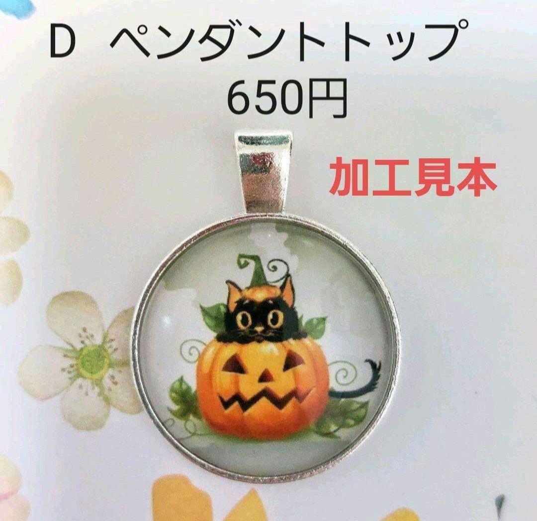 ハンドメイド　ヘアゴム　ペンダントトップ　561
