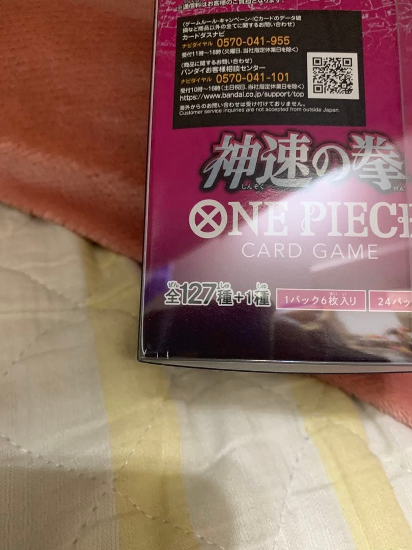 ワンピースカードゲーム　神速の拳 未開封(テープ付き)
