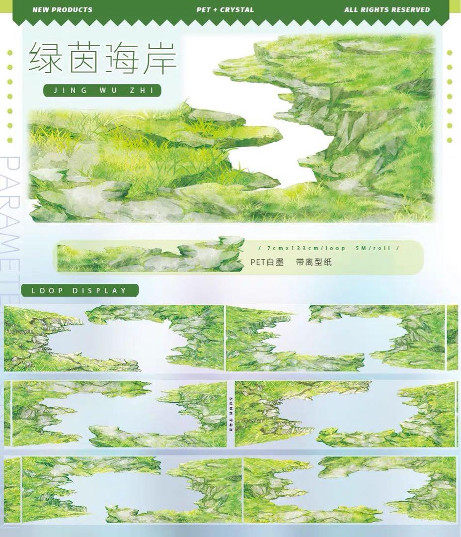 【9517】海外　マステ　5m巻　PET マスキングテープ　海岸　背景系