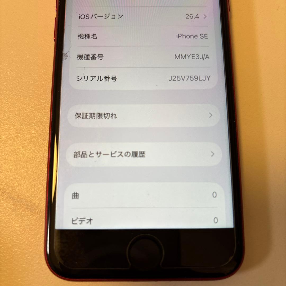 iPhone SE 第三世代 本体