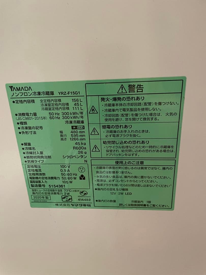 土日限定価格 送料込み⭐︎一人暮らし 冷蔵庫 ヤマダ電機 156L 2020年製