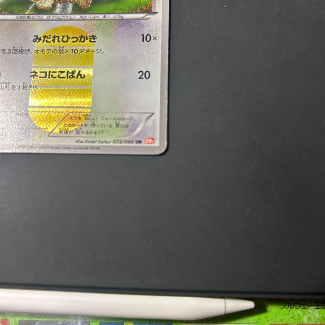 ニャース UR BW2 レッドコレクション 072/066