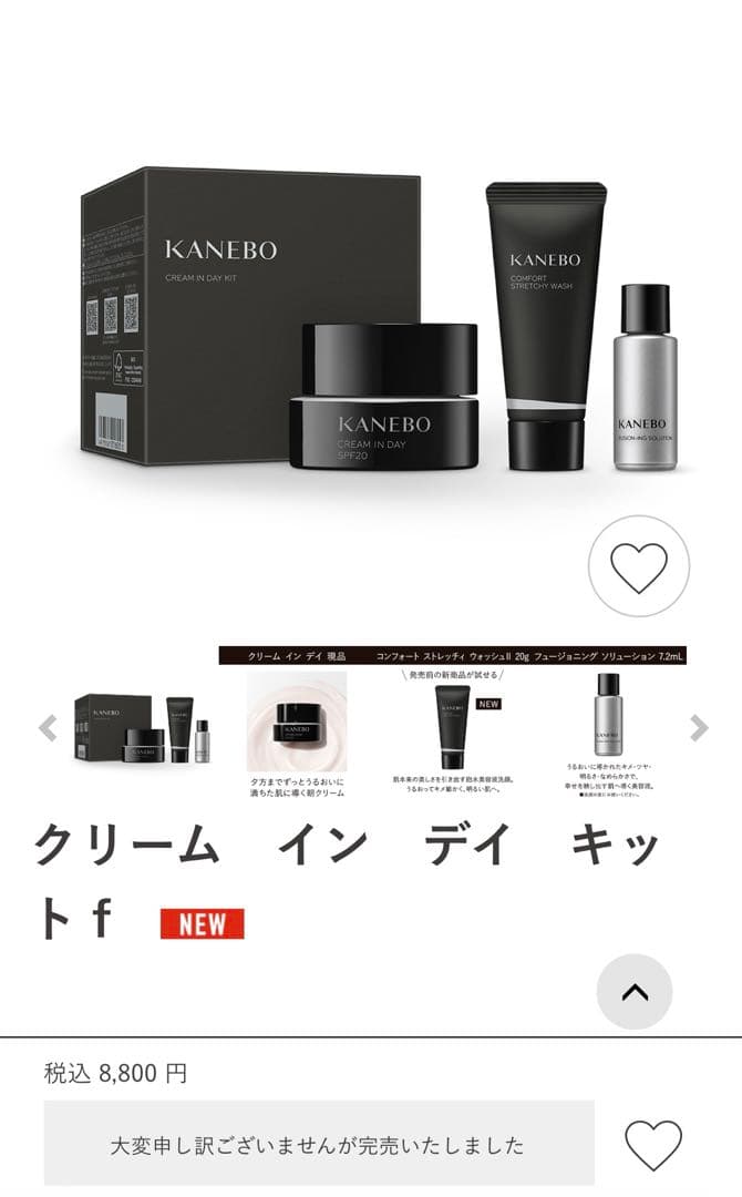 カネボウ　クリームインディキット