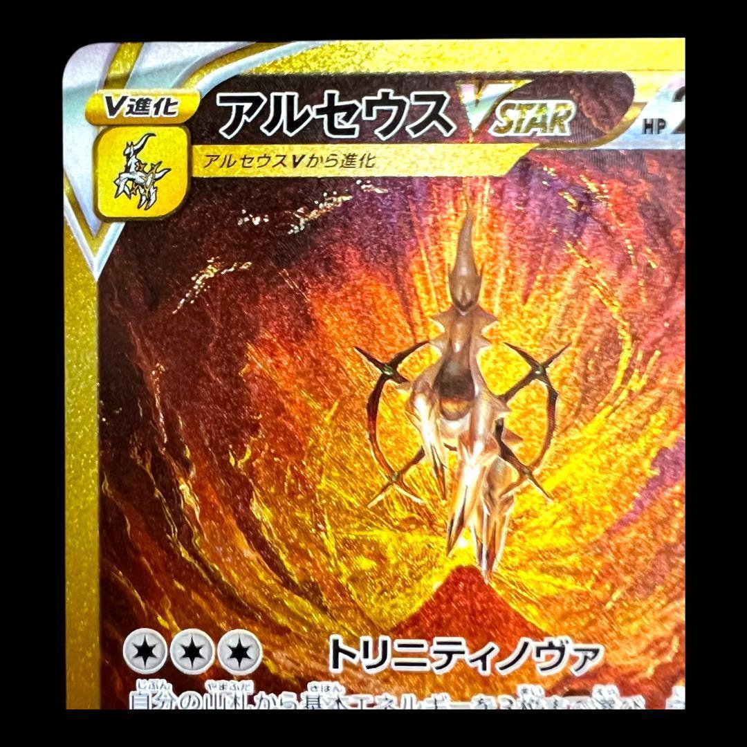 ポケモンカードゲーム【アルセウスVSTAR】262/172 UR