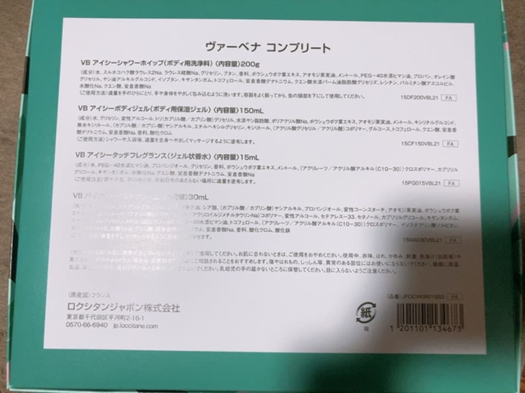 ロクシタン　新作　ヴァーベナコンプリート