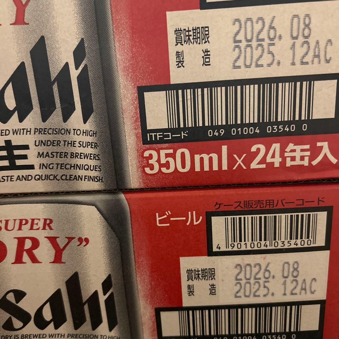アサヒスーパードライ〜2ケース〜