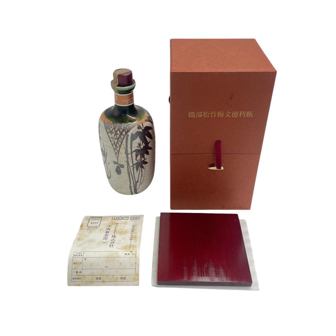 【未開栓】希少　サントリー/織部松竹梅文徳利瓶/スペシャルコレクション