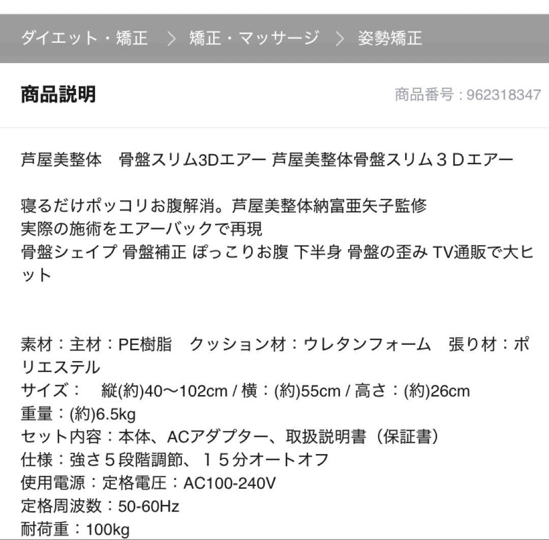 【新品未使用】骨盤スリム3Dエアー★ 足痩せお腹痩★芦屋美整体 骨盤矯正