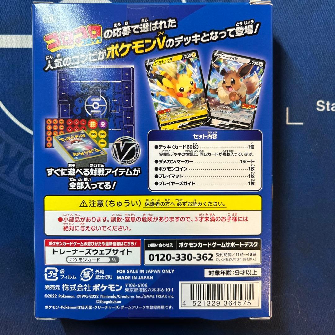 スタートデッキ100 コロコロコミックver