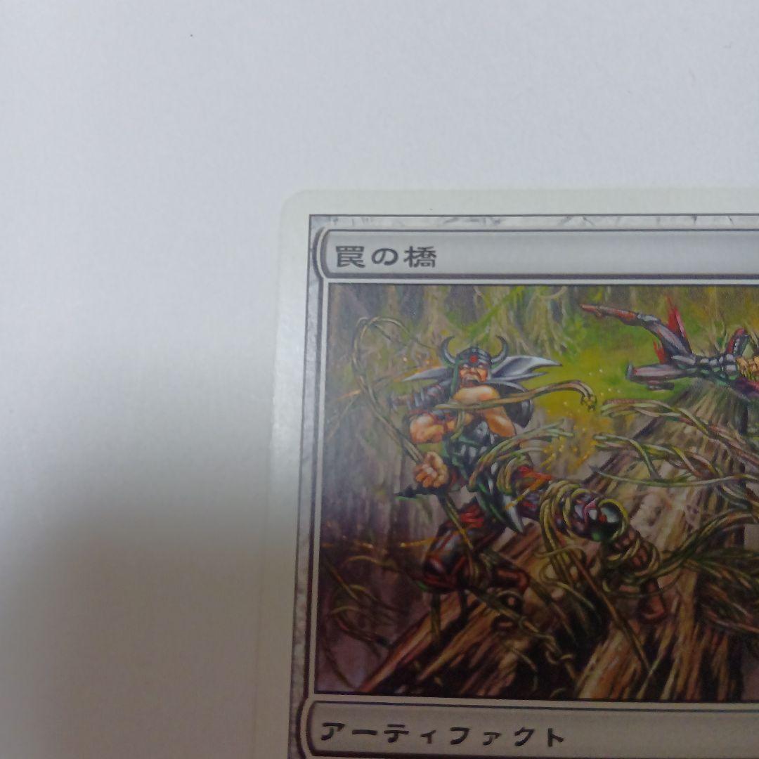 罠の橋 アーティファクトカード サイン入り