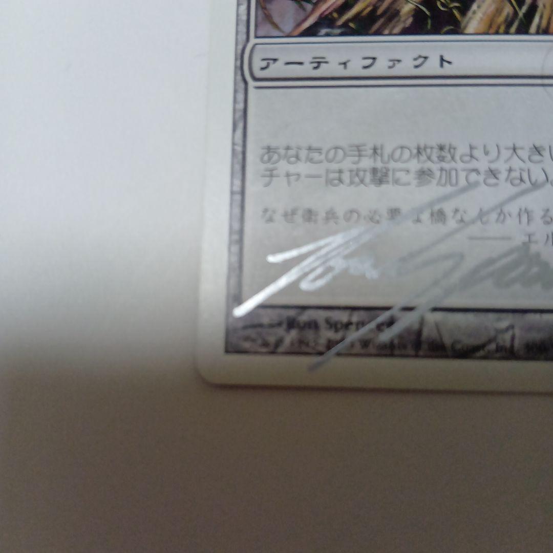 罠の橋 アーティファクトカード サイン入り