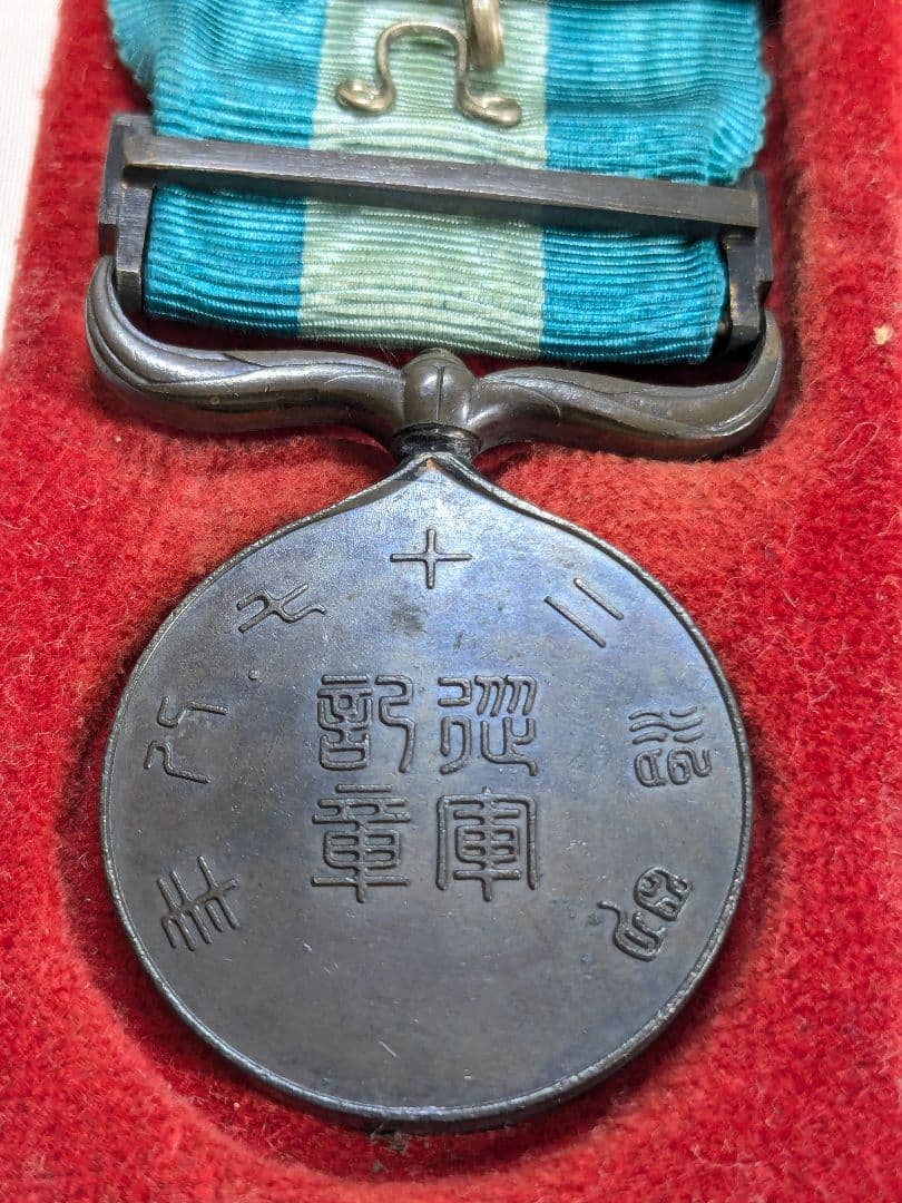 旧日本軍 勲章 従軍記章 記念章 アンティーク 年代物