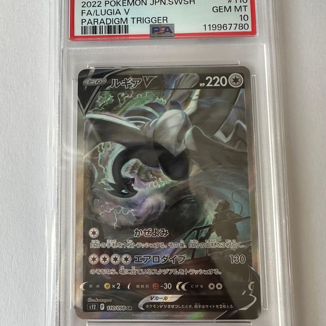 【極美品】ルギアV sr psa10