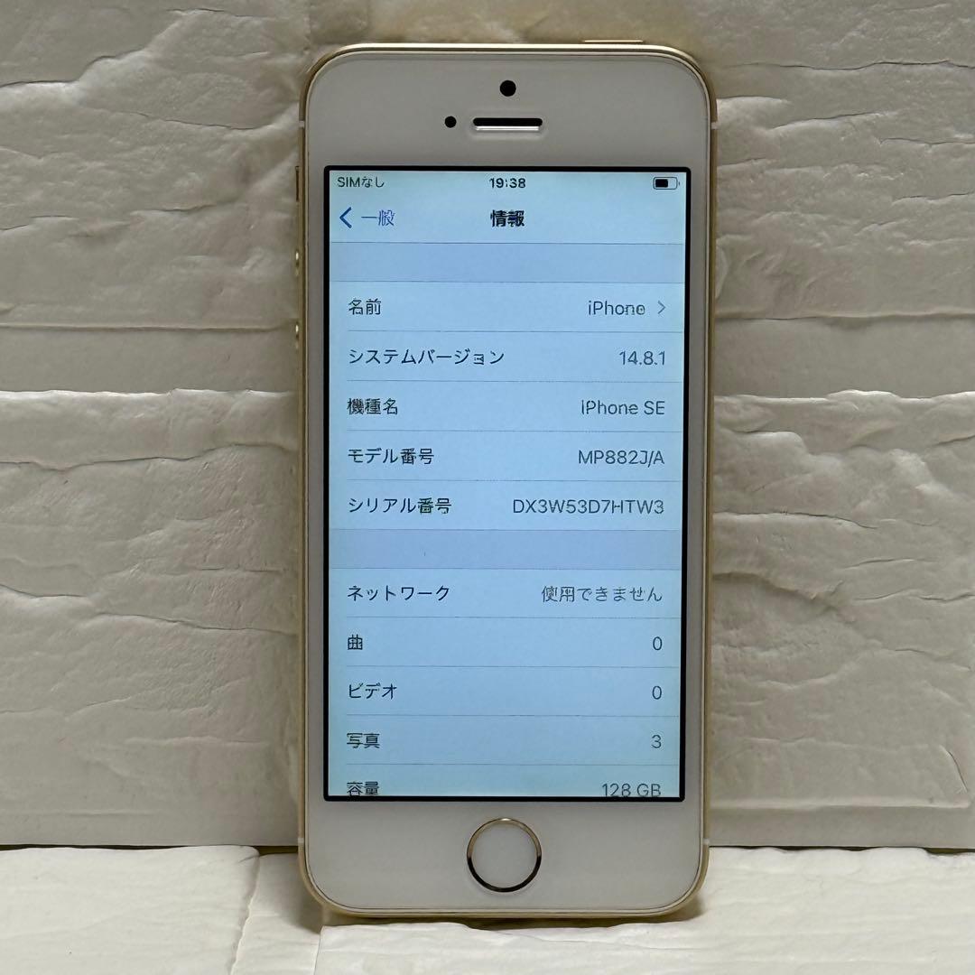 iPhoneSE 第1世代 128GB ゴールド SIMロック解除済