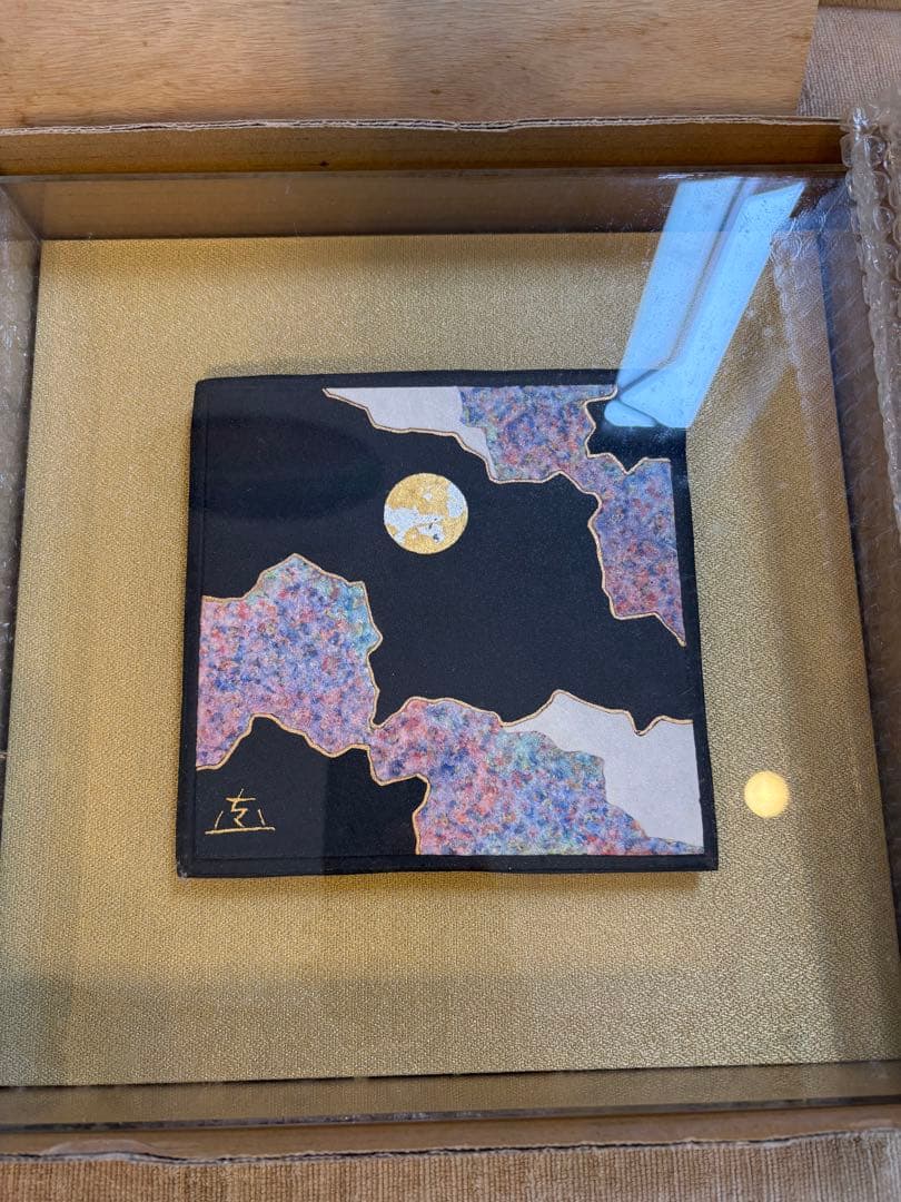 陶芸家 西本直文 日展会友 月草