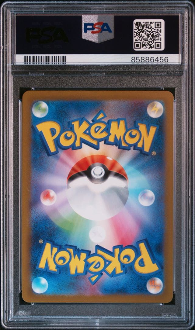 シェルダー マスターボール　PSA10
