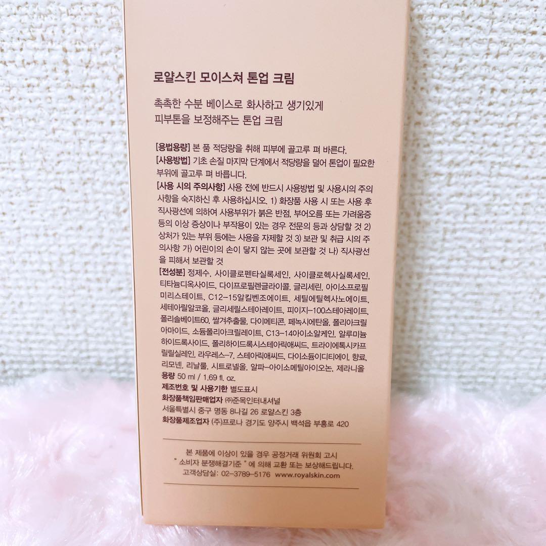 ロイヤルスキン Moisture Tone Up Cream 50ml 下地