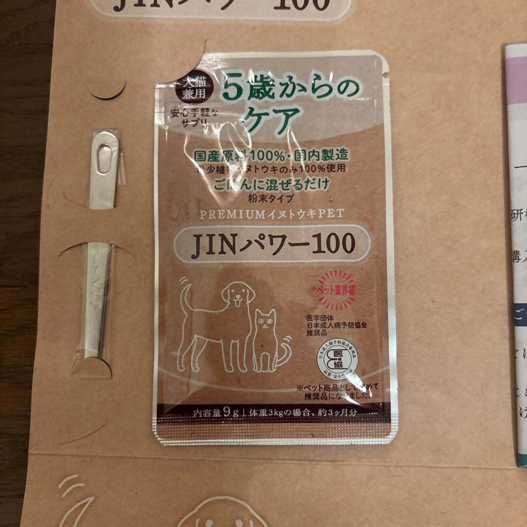 JINパワー100 犬 猫 腎不全 腎臓 イヌトウキ