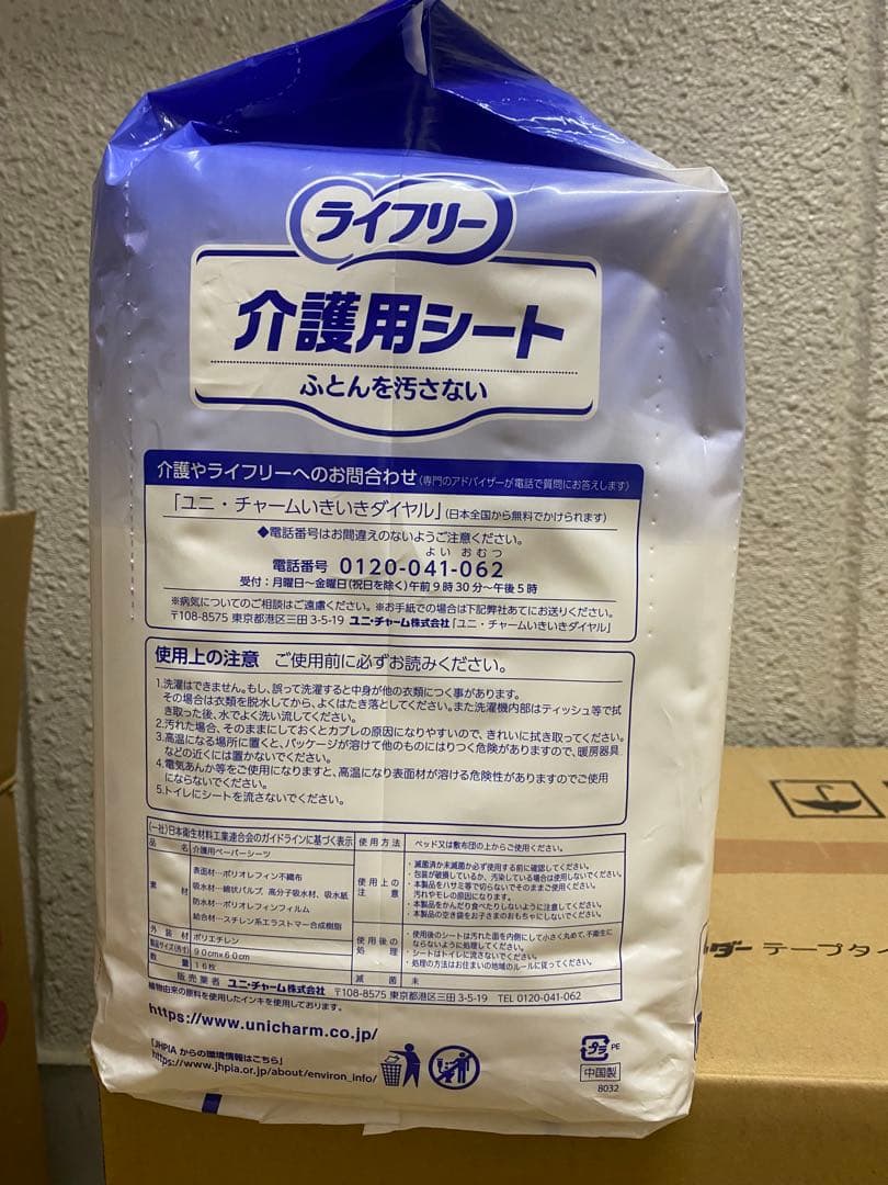 ライフリー 介護用シート 16枚入り10袋