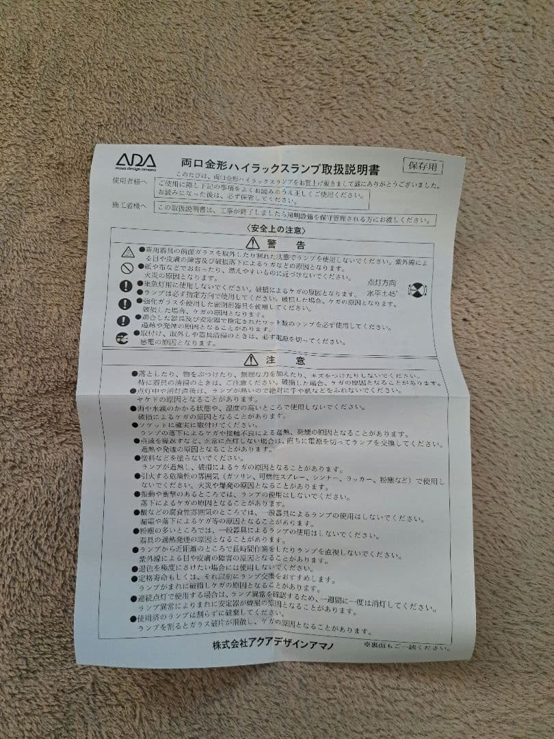 希少品　水草育成用メタルハライドランプ
