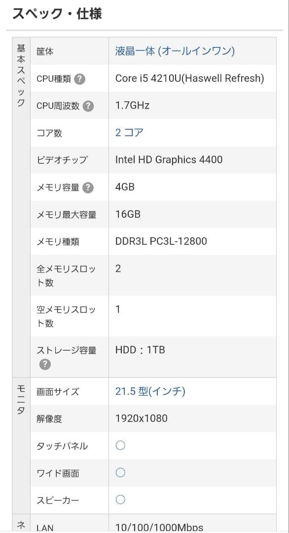 NEC PC-VS570SSB オールインワン/デスクトップ　TVチューナー搭載