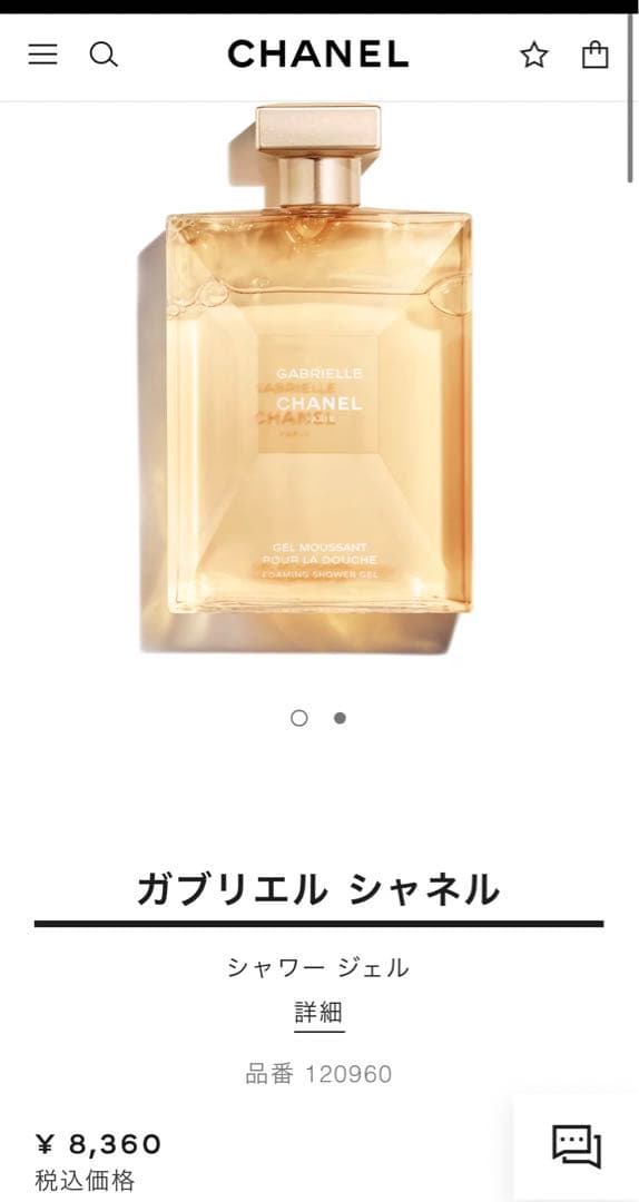 限定値下げ　新品未使用　ガブリエル シャネル シャワー ジェル
