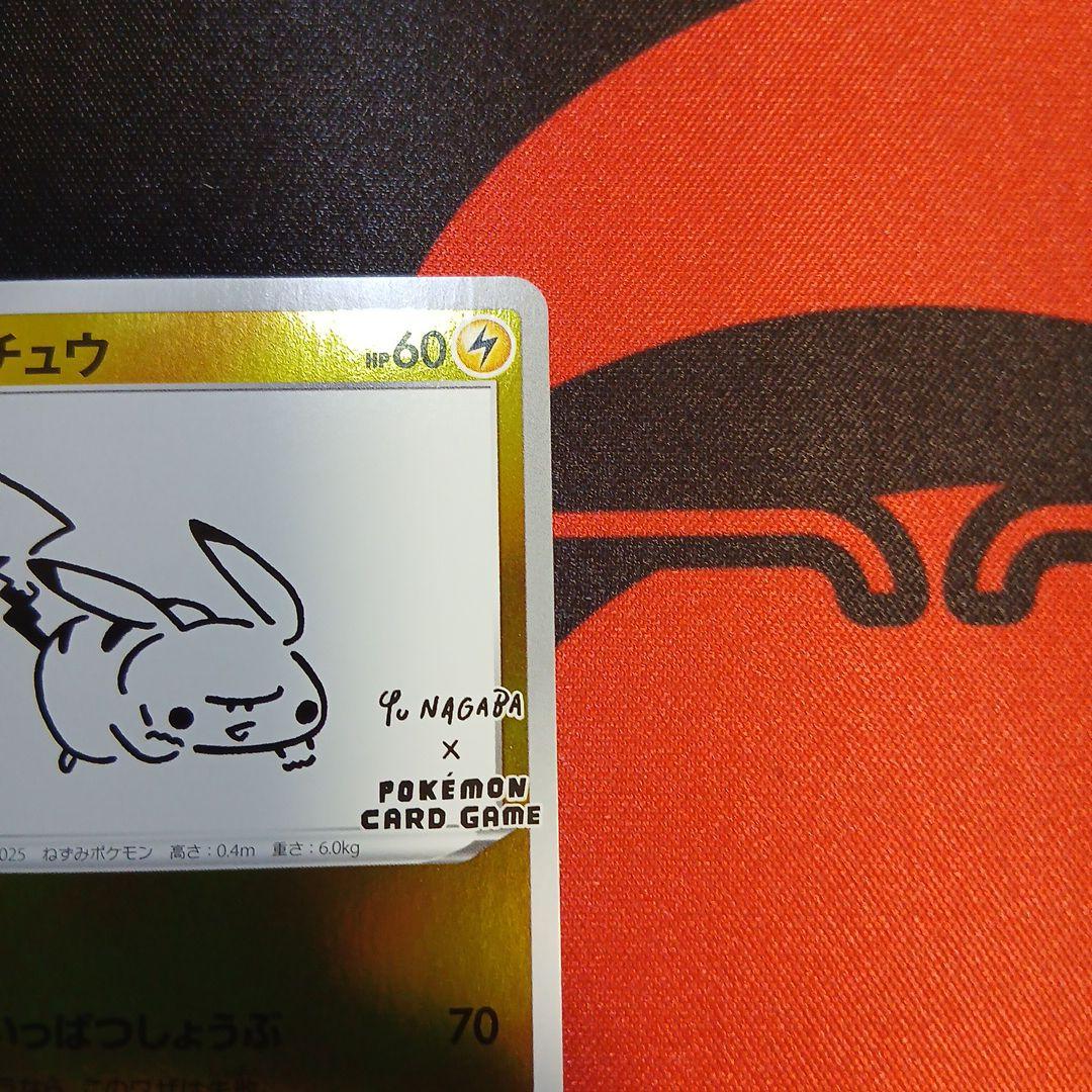 ピカチュウ：YU NAGABA×ポケモンカードゲーム PROMO　208/s-p
