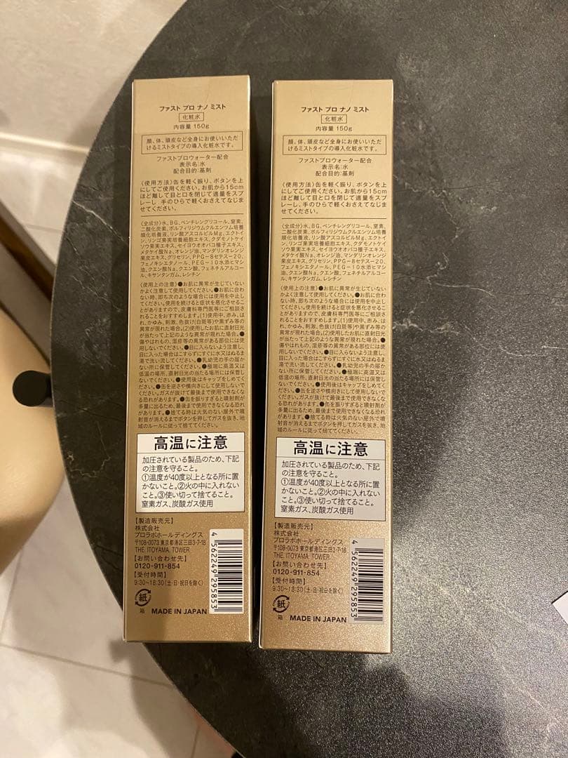 【新品未開封】ファストプロナノミスト2本セット¥9900→¥6900