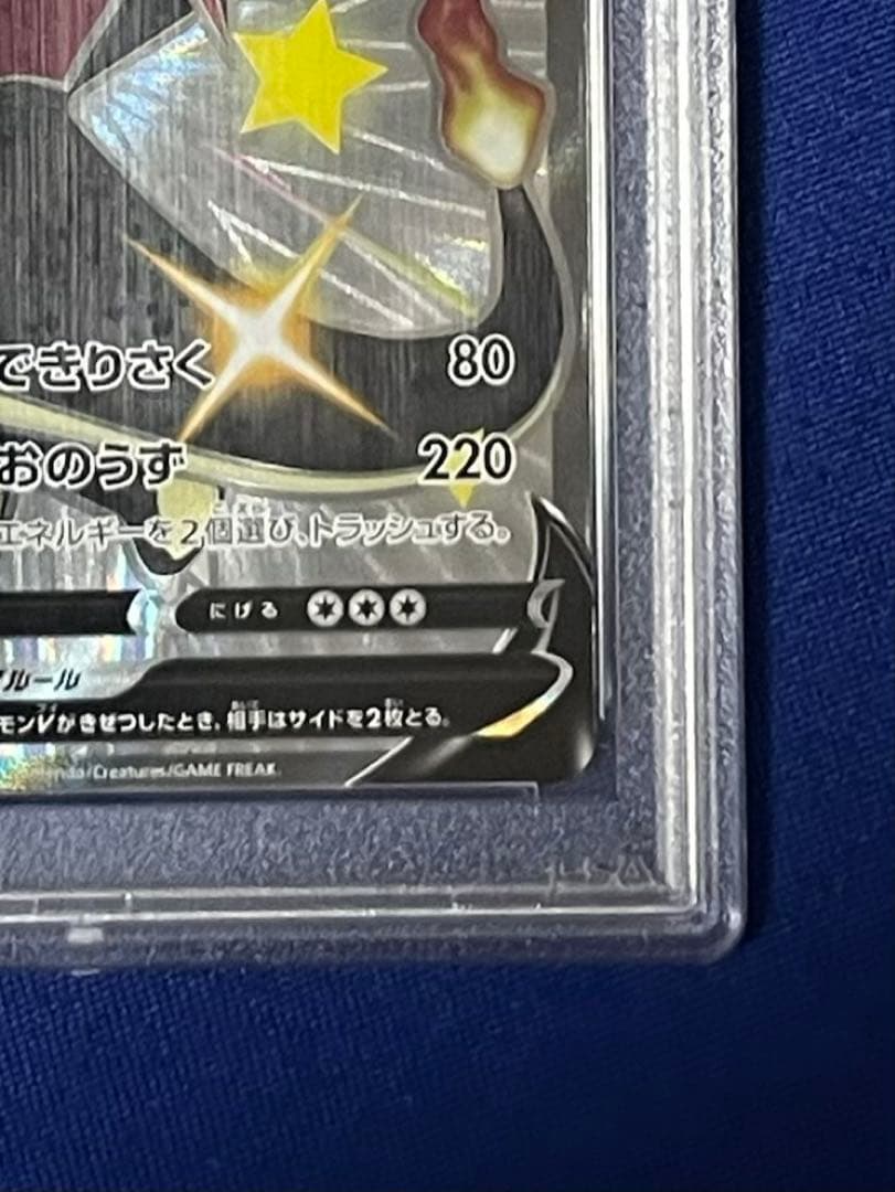 【PSA10】ポケモンカード　リザードンV s4a 307/190 SSR