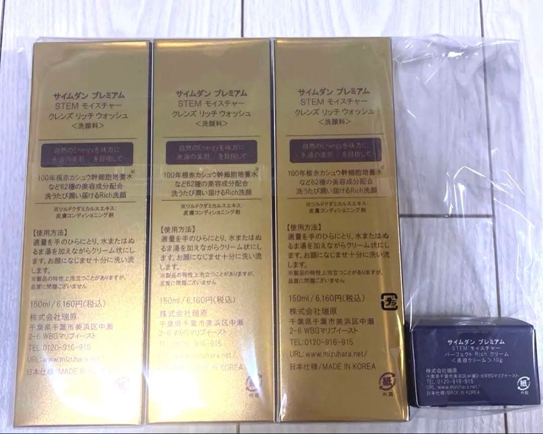 【新品】サイムダンプレミアムモイスチャークレンズリッチウォッシュ３本➕クリーム