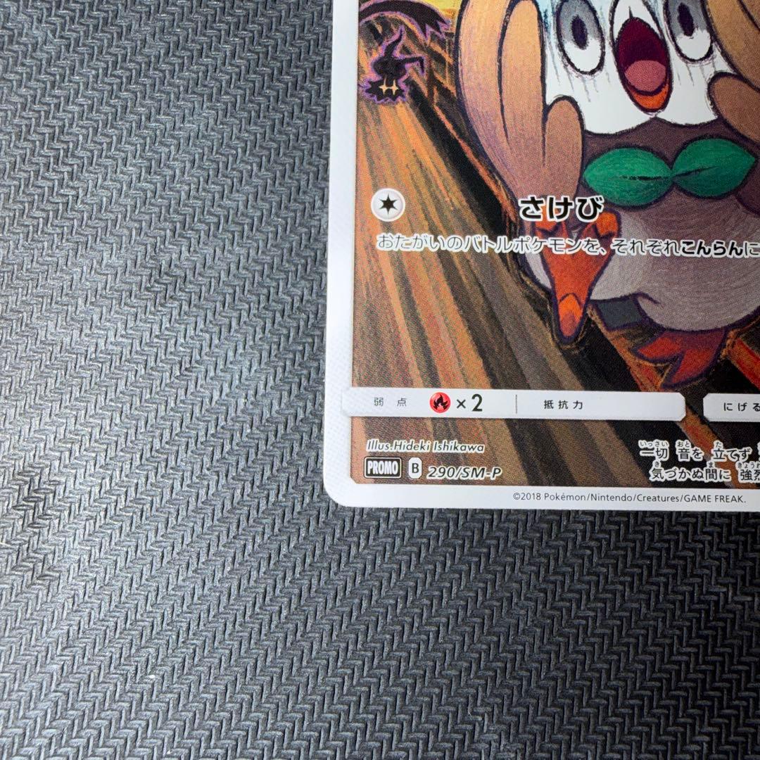 ポケモンカード モクロー ムンク センタリング良好