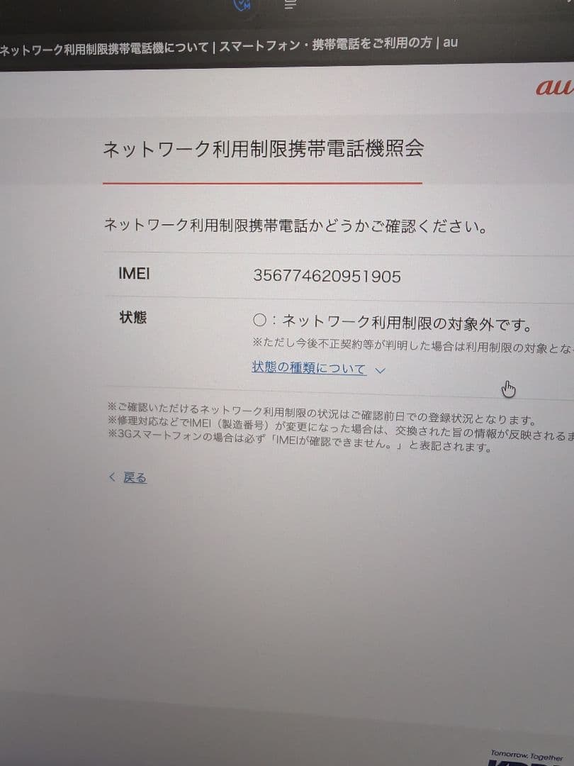 Pixel8 Pro 128GB 美品 au SIMロック解除品