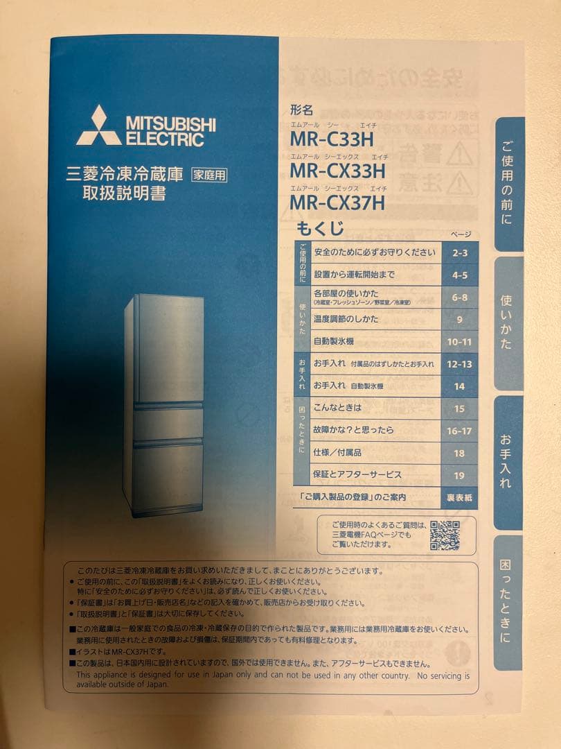MITSUBISHI 三菱冷凍冷蔵庫MR-CX37HL 365L