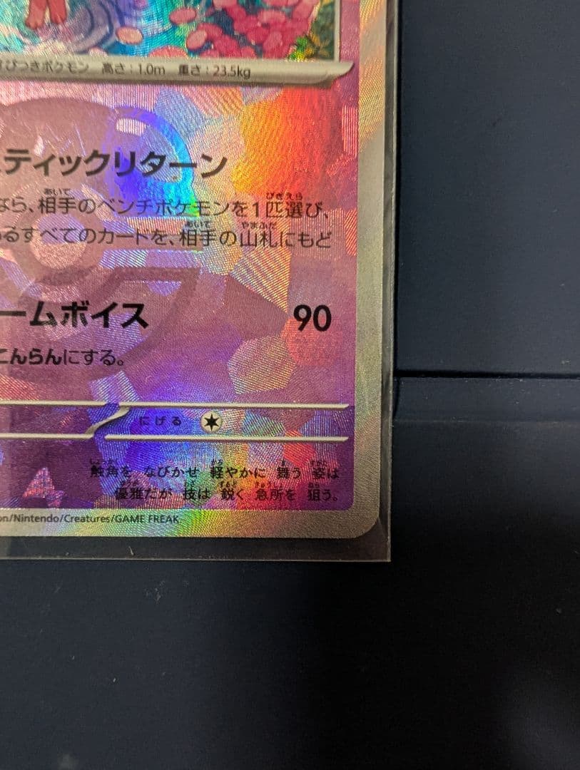 公式ポケモンカード ニンフィア sv8a 068/187 　マスターボールミラー