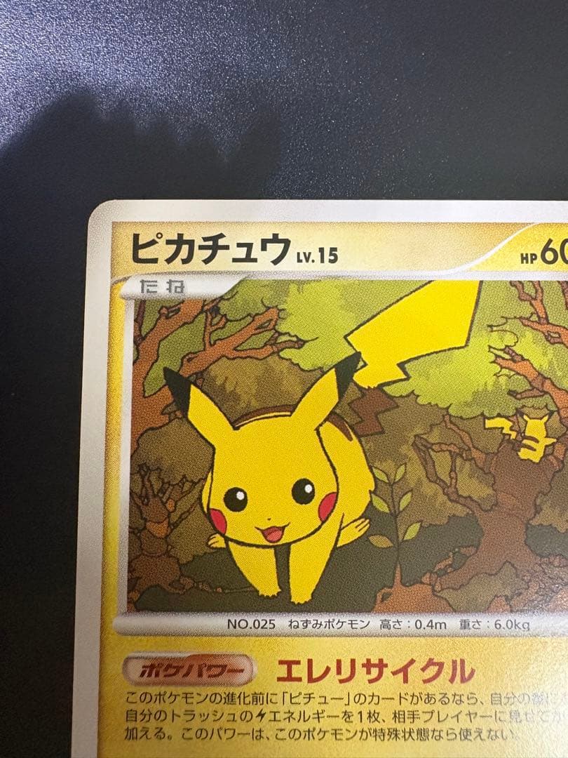 ポケモンカード ピカチュウ LV.15 DPBP#026 Pikachu 151
