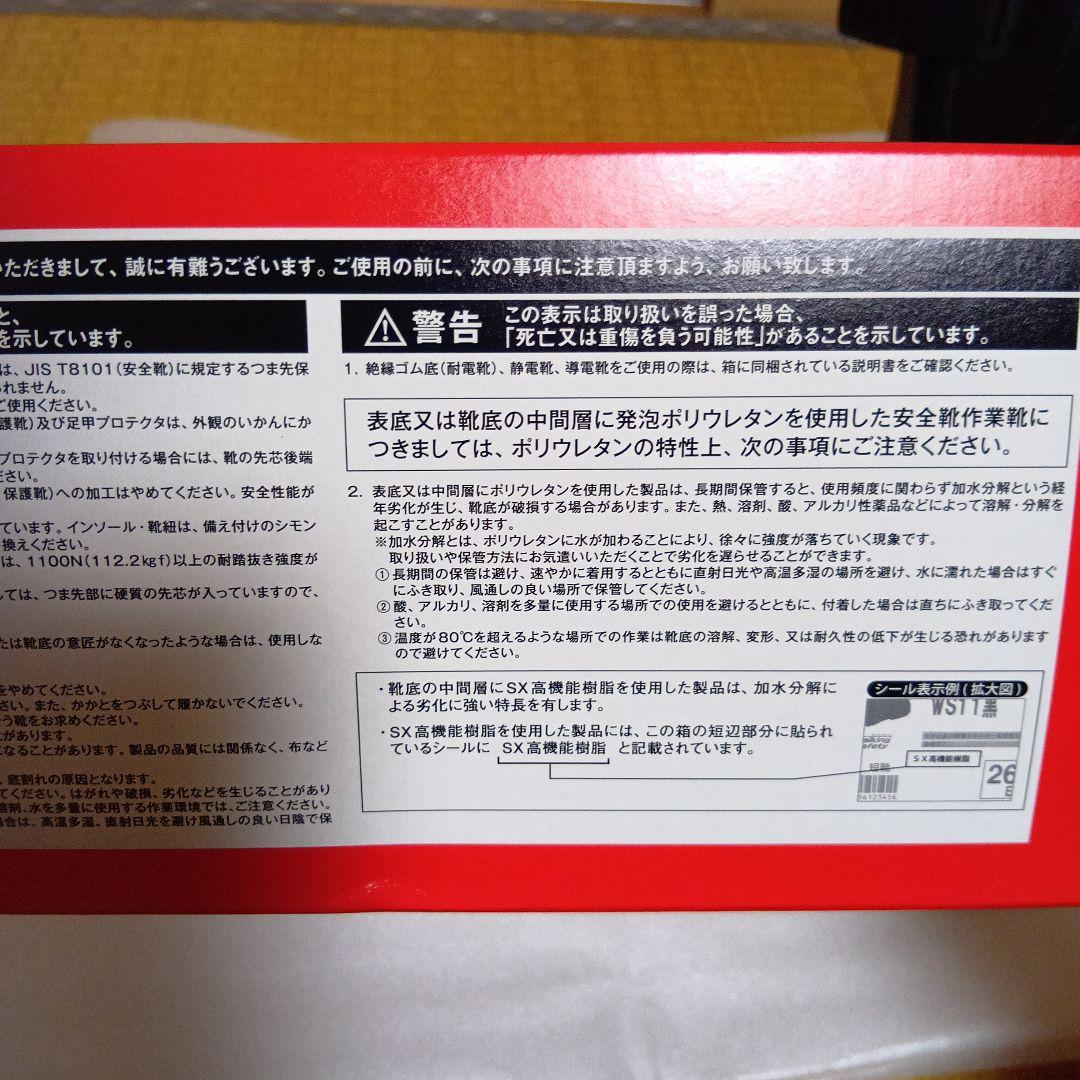d*o様 シモン 安全靴　26.5cm