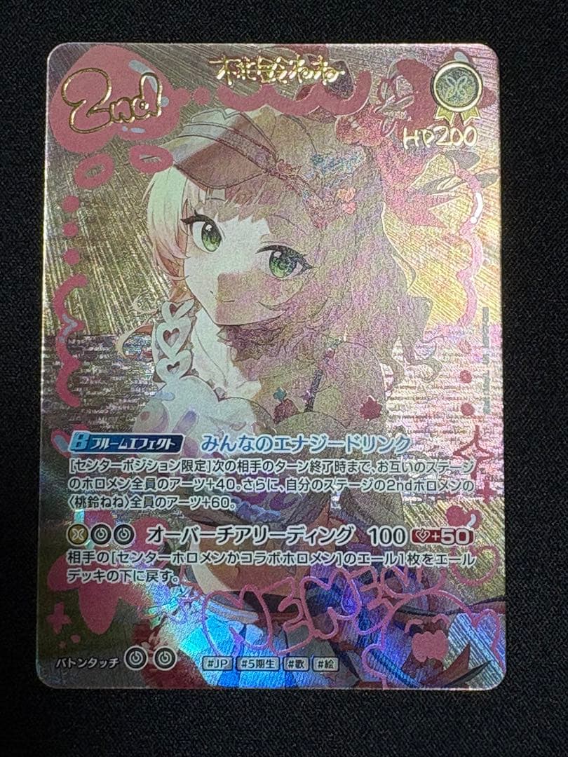 ホロカ ディーヴァフィーバー UR 桃鈴ねね パラレル