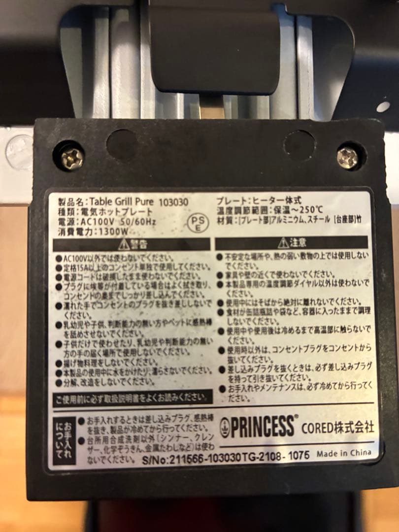 PRINCESS Table Grill Pure 103030 ホットプレート