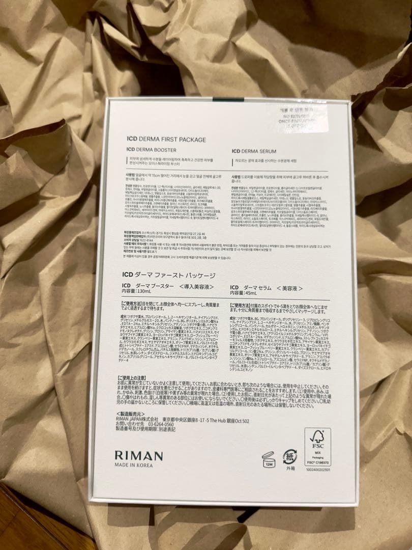 M*読様 【正規品】ICD Derma Booster & Derma Seru