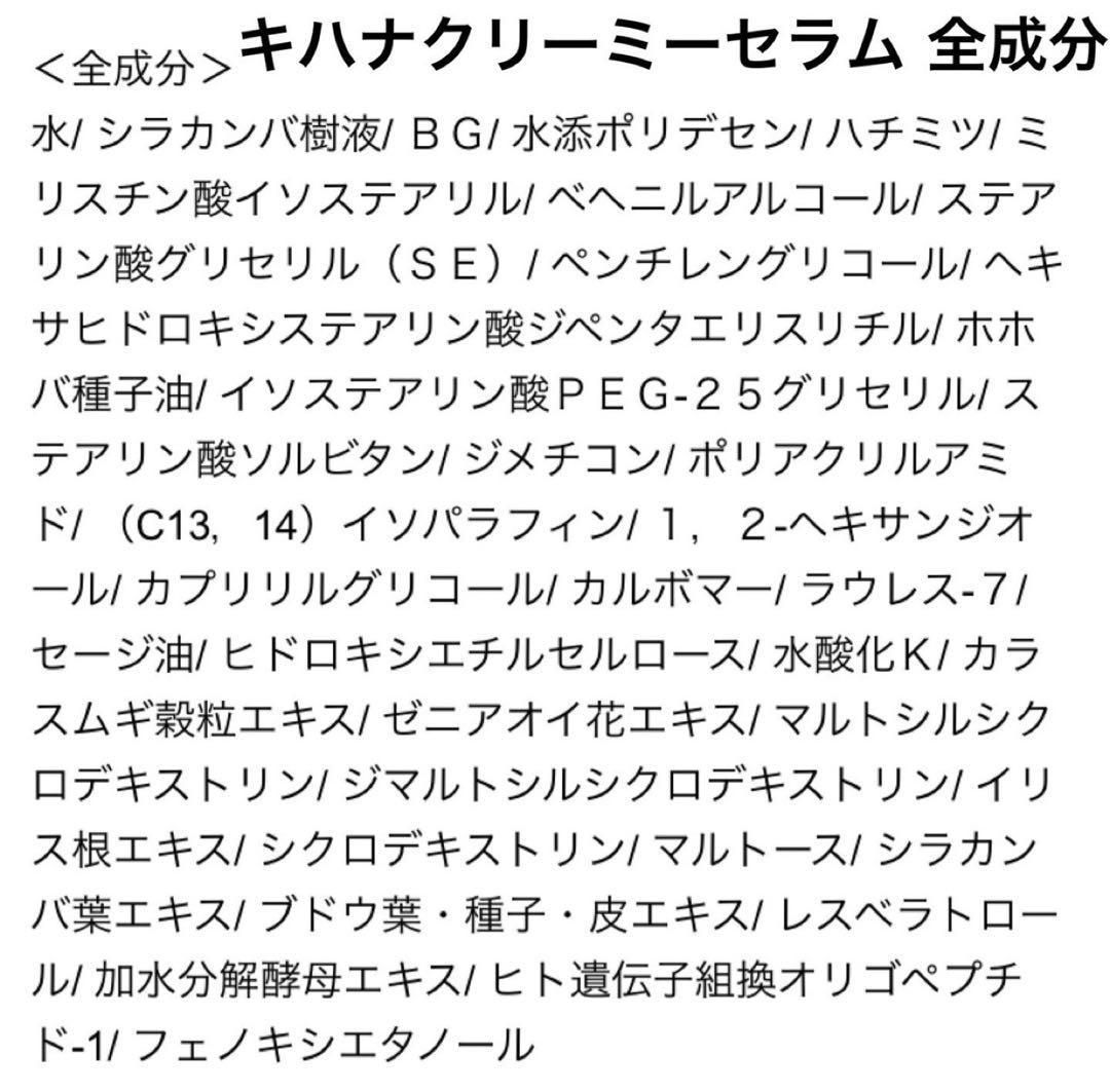 8月購入　ヴァーナル　キハナクリーミーセラム 10g 4個