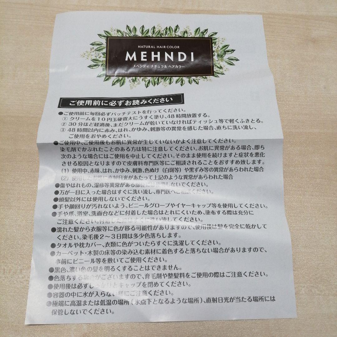 MEHNDI カラートリートメント 130g×3本セット　メヘンディ　オマケ付き