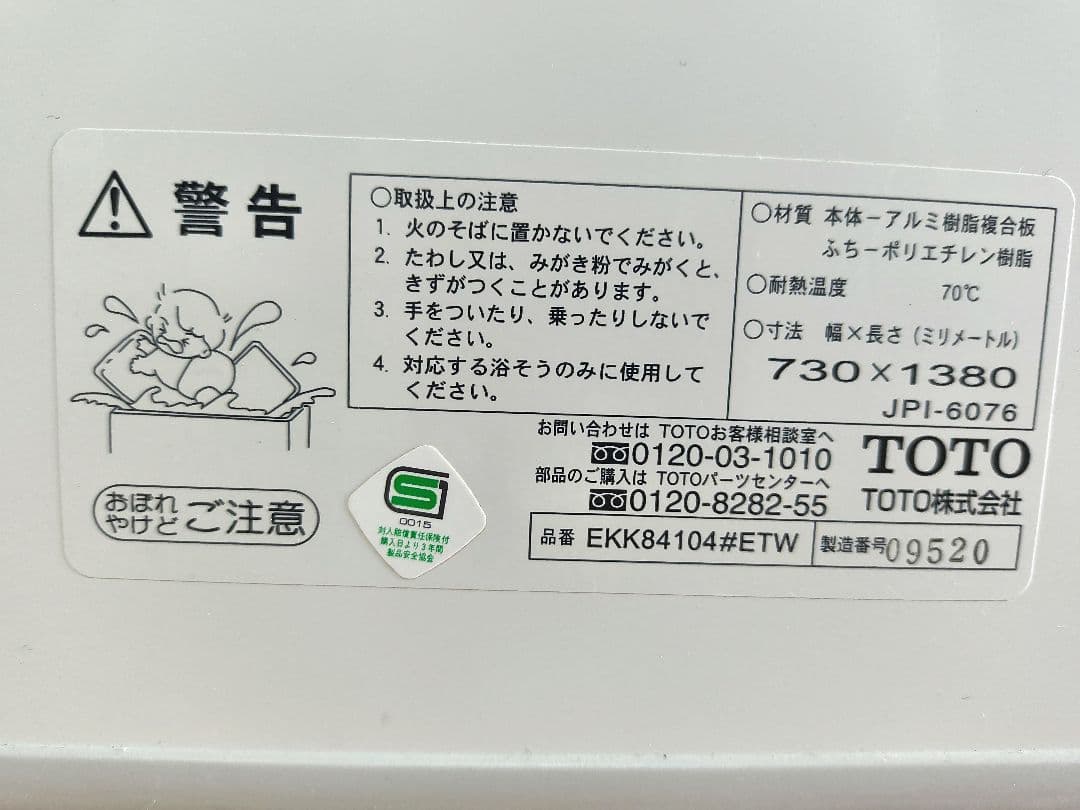 TOTO ふろふた　風呂フタ