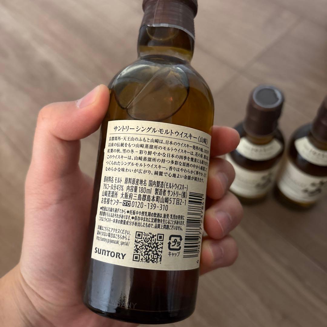 セラー保管　山﨑ミニボトル3本新品未開封