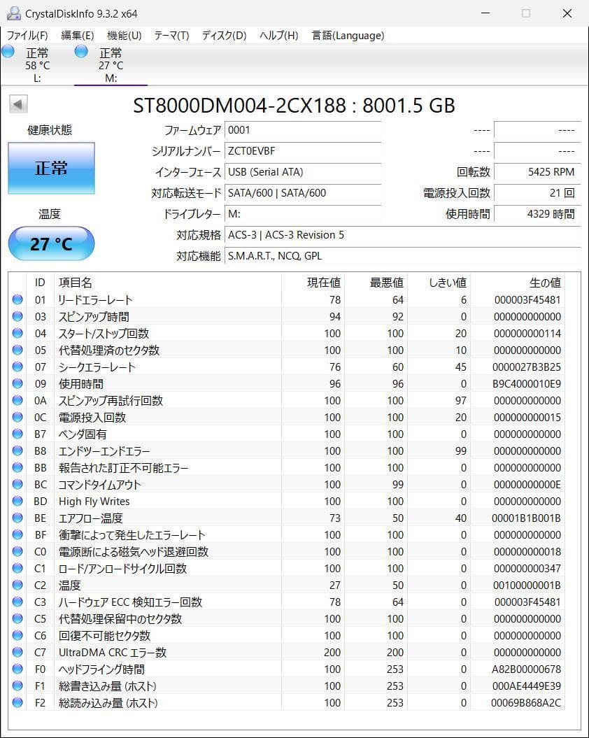 Seagate　ST8000DM004　8TB　3.5インチ　3台セット　中古