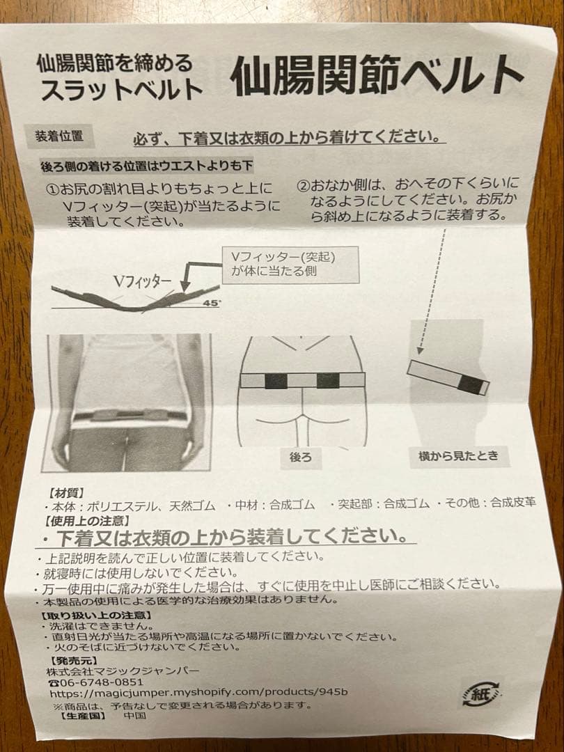 カワハラウォーキング 仙腸関節ベルト『 Lサイズ 』