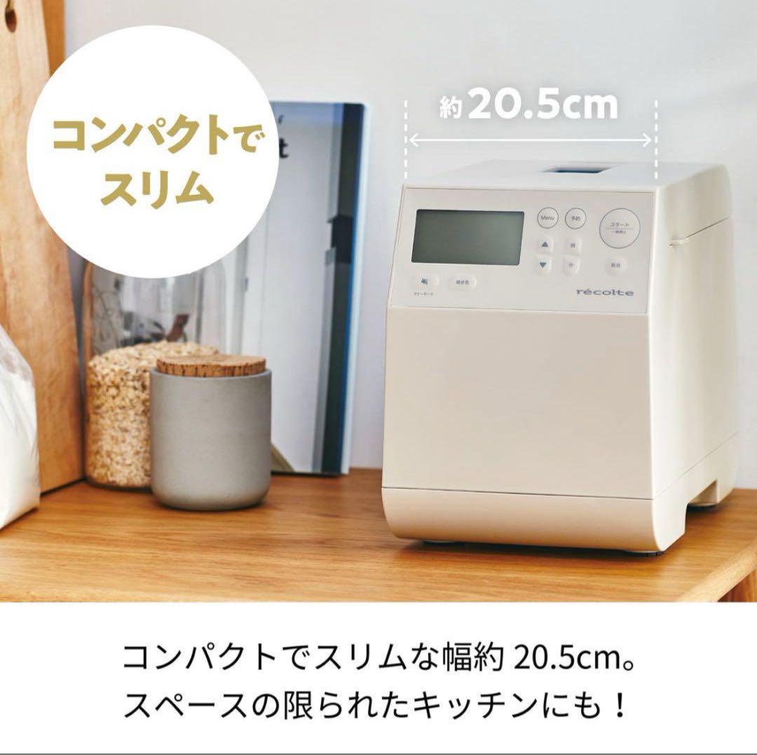 【25年7月購入品】レコルテ　recolte ホームベーカリー
