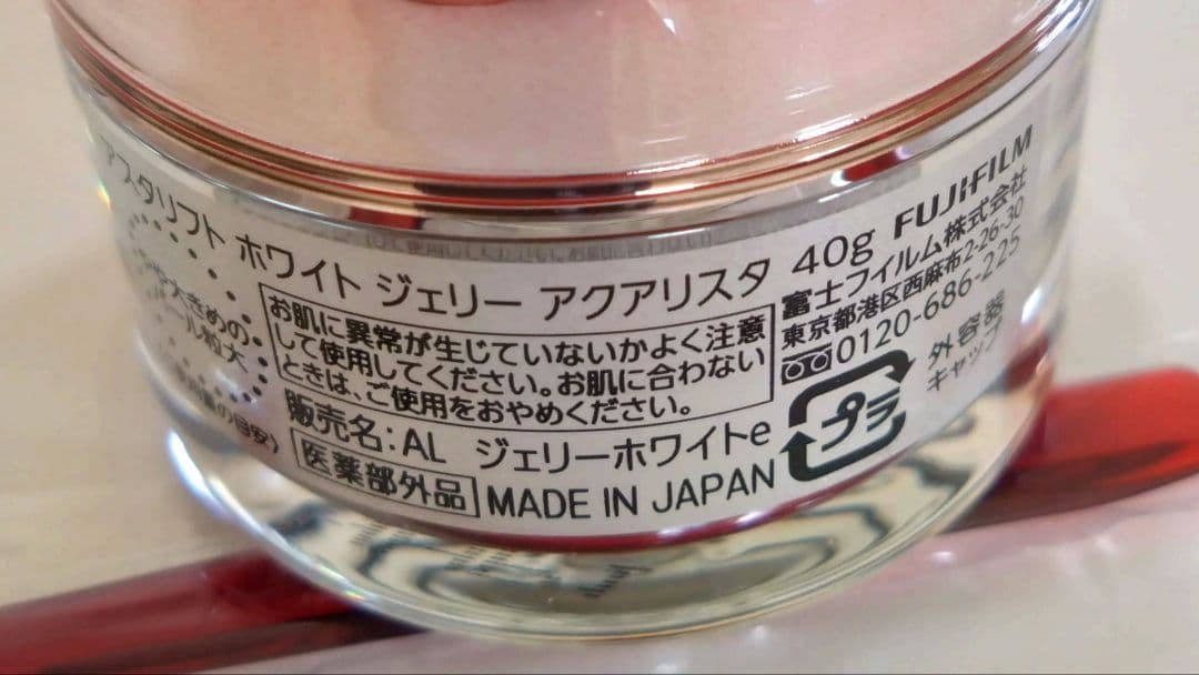アスタリフト　ホワイトジェリー　アクアリスタ　40g