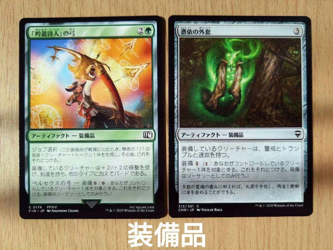 【MTG】統率者デッキ ティファ・ロックハート【EDH】