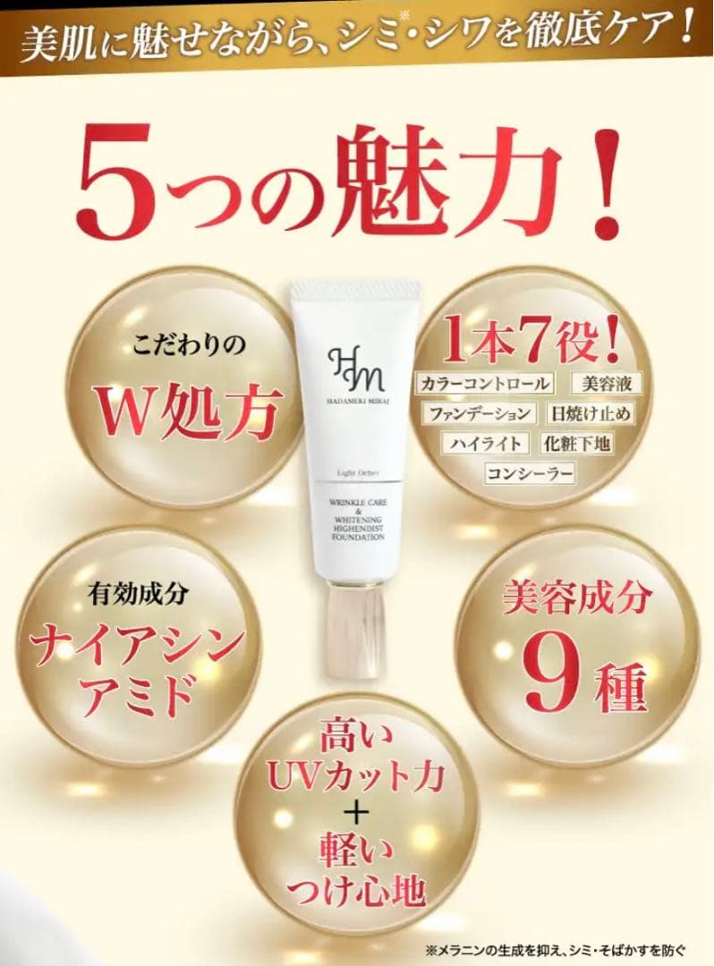 ハダメキミライリンクルケア＆ホワイトニングファンデーション